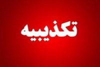 مجتمع پارس جنوبی خبر فوت یک کارگر را تکذیب کرد