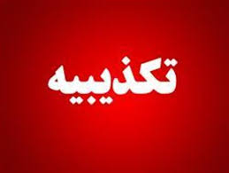 مجتمع پارس جنوبی خبر فوت یک کارگر را تکذیب کرد