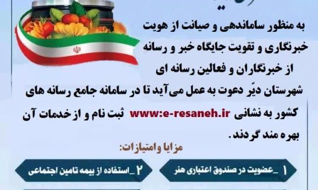 فراخوان ثبت نام خبرنگاران و فعالان رسانه