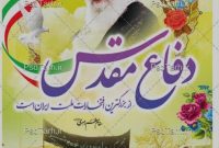 پیام مدیرکل فرهنگ و ارشاد اسلامی استان بوشهر به مناسبت آغاز هفته دفاع مقدس