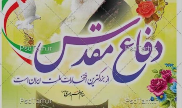 پیام مدیرکل فرهنگ و ارشاد اسلامی استان بوشهر به مناسبت آغاز هفته دفاع مقدس