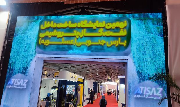 نمایشگاه نفت و گاز و پتروشیمی عسلویه میزبان صاحبان رسانه بوشهر