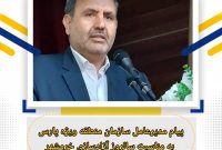 پیام مدیر عامل سازمان منطقه ویژه بمناسبت سوم خرداد سالروز آزادی خرمشهر