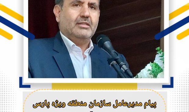 پیام مدیر عامل سازمان منطقه ویژه بمناسبت سوم خرداد سالروز آزادی خرمشهر